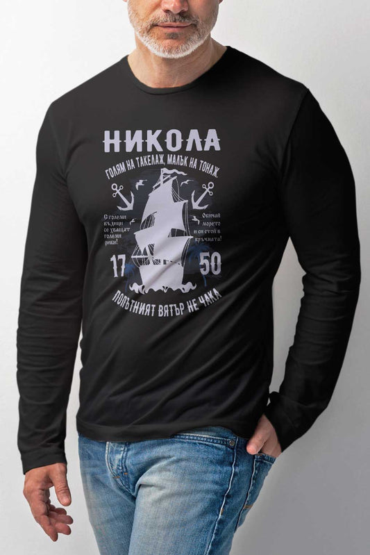 Никола Николай Nikola Nikolay Nikolaj imen den Имен ден Bacumba Liratech.bg