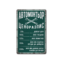 Автосервиз - цени - табела метална