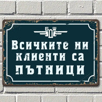 БДЖ табела пътнически превози
