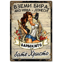 Табелка за Барбекю с име по поръчка