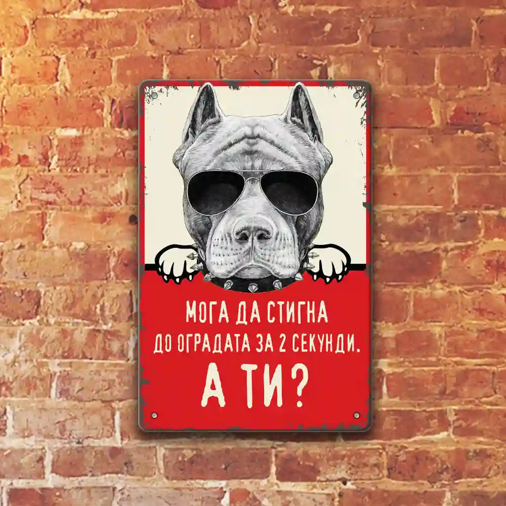 Питбул Pitbull  предупреждаваща табелка за зло куче в имота закачена на стена