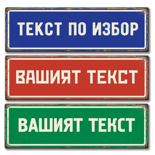 Табели 40x12cm
