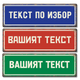 Табели 40x12cm
