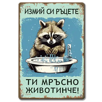  Ретро метални табелки "Измий си ръцете ти мръсно животинче"