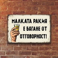Табела от алуминиев метал с надпис за малката ракия, която е бягане от отговорност