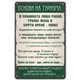 Основи на туризма - метална табела