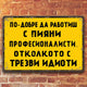 Пияни професионалисти - метална ретро табела