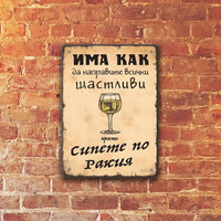 Ретро табелка за ракията, която прави всички щастливи в размер 15х20 см.