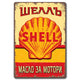 SHELL стара метална табела Масло за мотори ШеллЪ