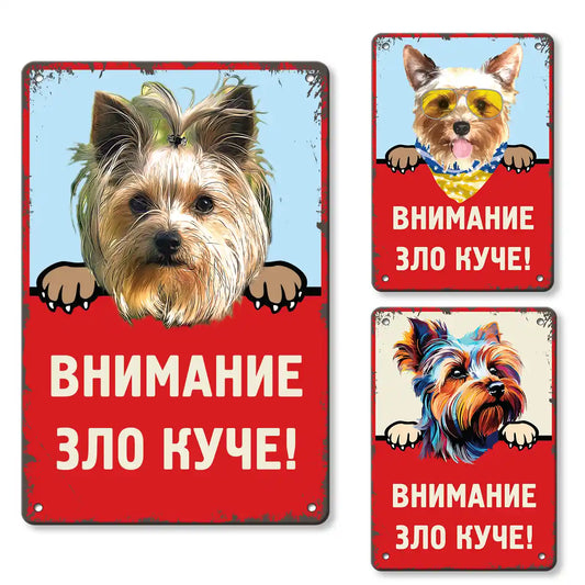 Три метални винтидж табелки с Йорки с надпис  Внимание зло куче!
