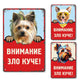 Три метални винтидж табелки с Йорки с надпис  Внимание зло куче!