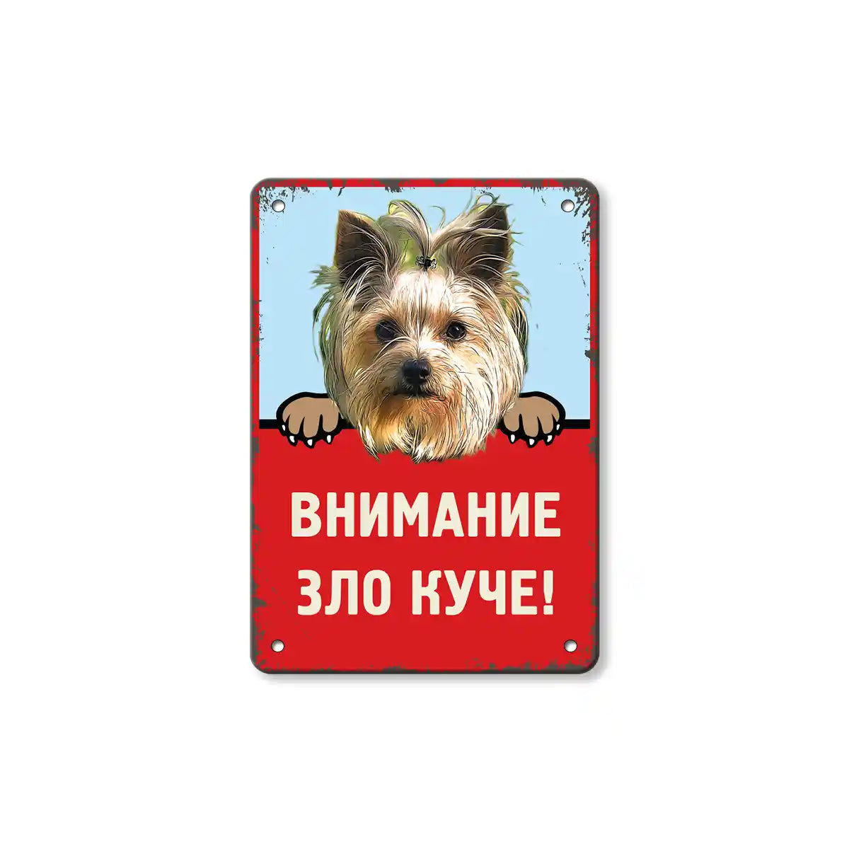 Състарена метална табелка Йоркширски териер с прическа за Внимание зло куче!