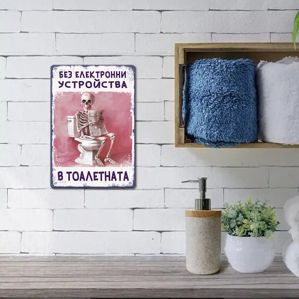 Ретро метална табелка "Без електронни устройства в тоалетната" в розово