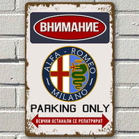 lfa Romeo parking - винтидж метална декоративна табелка Info