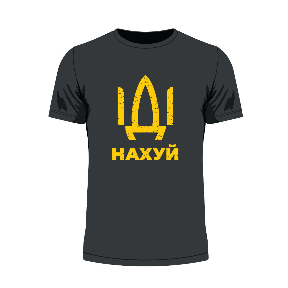 Иди на ... тениска с уникален дизайн