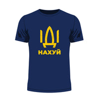 Иди на ... тениска с уникален дизайн