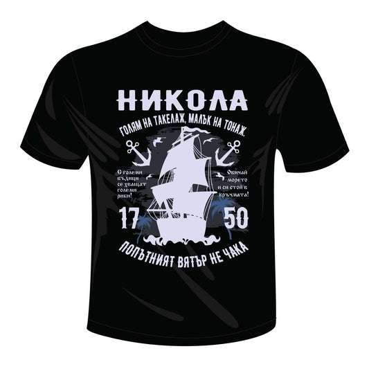 Никола Николай Nikola Nikolay Nikolaj imen den Имен ден Bacumba Liratech.bg