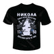 Никола Николай Nikola Nikolay Nikolaj imen den Имен ден Bacumba Liratech.bg